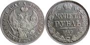 1 рубль 1840 года
