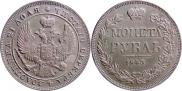 1 rouble 1843 year