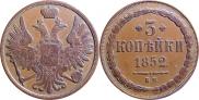 3 копейки 1852 года
