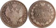 1 rouble 1854 year