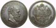 50 kopecks 1886 year