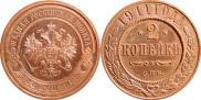 2 kopecks 1911 year