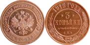 3 kopecks 1912 year