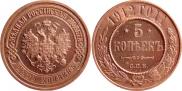 5 kopecks 1912 year