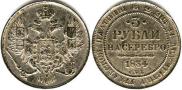 3 roubles 1834 year