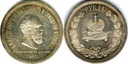 1 рубль 1883 года