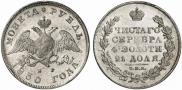 1 rouble 1830 year