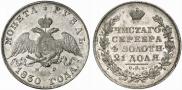 1 rouble 1830 year