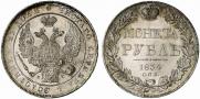 1 рубль 1834 года