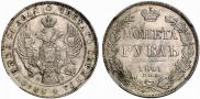 1 рубль 1841 года