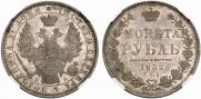 1 рубль 1852 года
