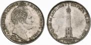 1 рубль 1839 года
