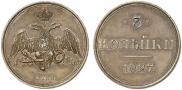 3 копейки 1827 года