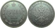 1 rouble 1860 year