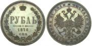 1 rouble 1878 year