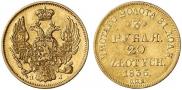 3 рубля - 20 злотых 1835 года