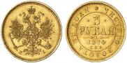 3 рубля 1874 года