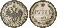 1 рубль 1875 года