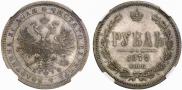 1 rouble 1878 year