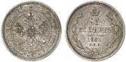 25 копеек 1861 года
