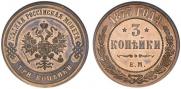 3 kopecks 1873 year
