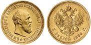 5 roubles 1890 year