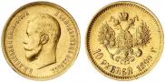 10 roubles 1899 year