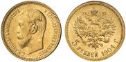 5 рублей 1904 года