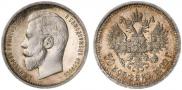 50 копеек 1909 года