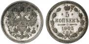 5 kopecks 1903 year