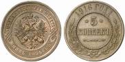 5 kopecks 1916 year