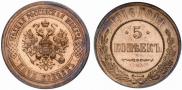 5 kopecks 1916 year
