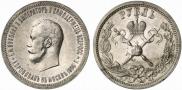 1 рубль 1896 года