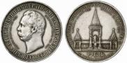 1 рубль 1898 года