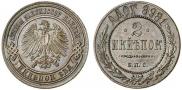2 kopecks 1898 year
