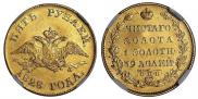 5 рублей 1828 года