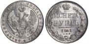 1 рубль 1841 года