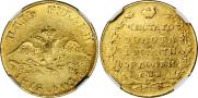 5 roubles 1818 year