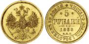 5 roubles 1868 year
