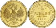 5 roubles 1870 year