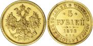5 roubles 1878 year