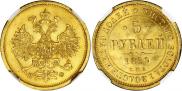 5 roubles 1880 year