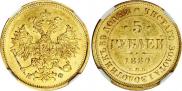5 roubles 1880 year