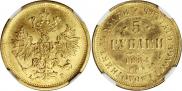 5 roubles 1884 year