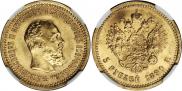 5 roubles 1890 year