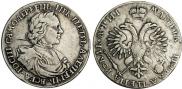 1 рубль 1718 года