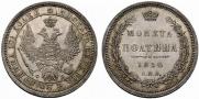 Полтина 1856 года