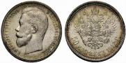 50 копеек 1912 года