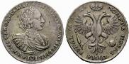 1 рубль 1721 года