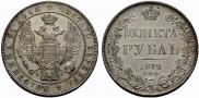 1 рубль 1832 года